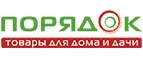 Порядок: Акции в магазинах дверей в Астрахани: скидки на межкомнатные и входные, цены на установку дверных блоков