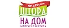 Штора на Дом: Магазины мебели, посуды, светильников и товаров для дома в Астрахани: интернет акции, скидки, распродажи выставочных образцов