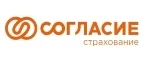 Согласие: Акции страховых компаний Астрахани: скидки и цены на полисы осаго, каско, адреса, интернет сайты