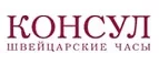 Консул: Магазины мужской и женской одежды в Астрахани: официальные сайты, адреса, акции и скидки