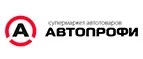 Автопрофи: Акции и скидки в автосервисах и круглосуточных техцентрах Астрахани на ремонт автомобилей и запчасти
