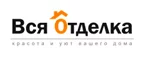 Вся отделка: Акции и скидки в строительных магазинах Астрахани: распродажи отделочных материалов, цены на товары для ремонта