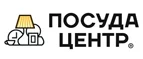 Посуда Центр: Магазины товаров и инструментов для ремонта дома в Астрахани: распродажи и скидки на обои, сантехнику, электроинструмент