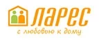 Ларес: Магазины мебели, посуды, светильников и товаров для дома в Астрахани: интернет акции, скидки, распродажи выставочных образцов