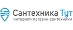 Сантехника Тут: Акции и распродажи строительных компаний Астрахани: скидки и цены на услуги