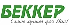 Беккер: Магазины мебели, посуды, светильников и товаров для дома в Астрахани: интернет акции, скидки, распродажи выставочных образцов